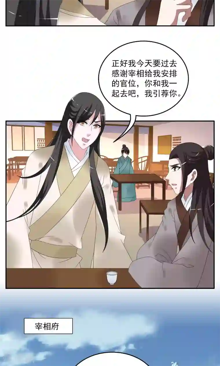 洛小妖第158话 半妖(8)