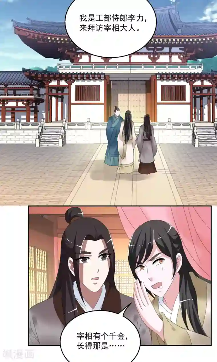 洛小妖第158话 半妖(8)