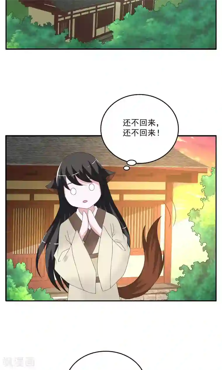 洛小妖第159话 半妖(9)