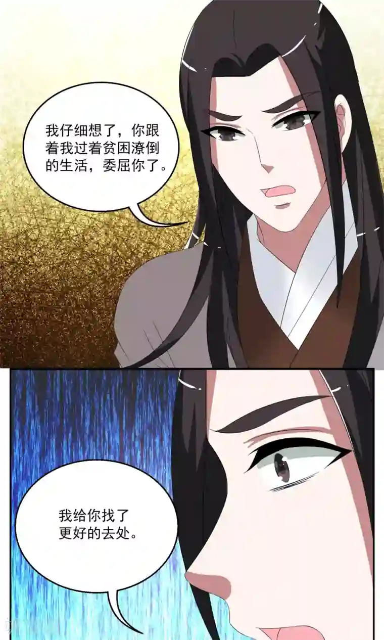 洛小妖第159话 半妖(9)