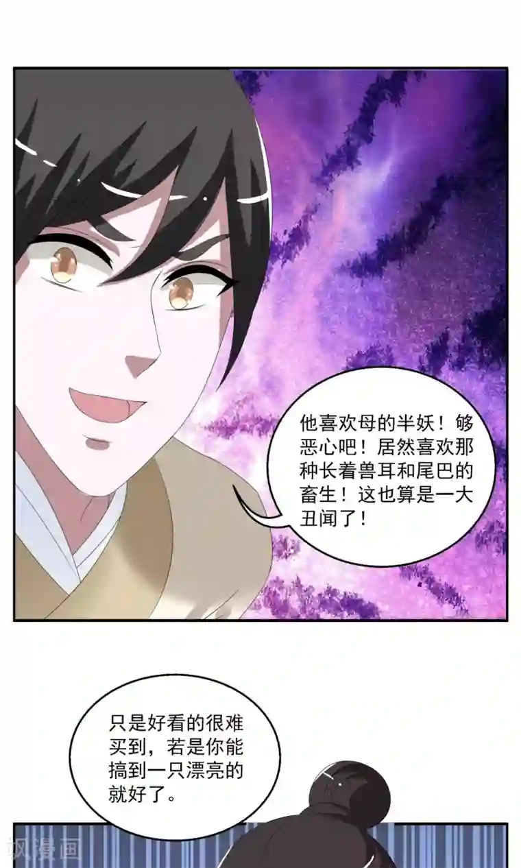 洛小妖第159话 半妖(9)