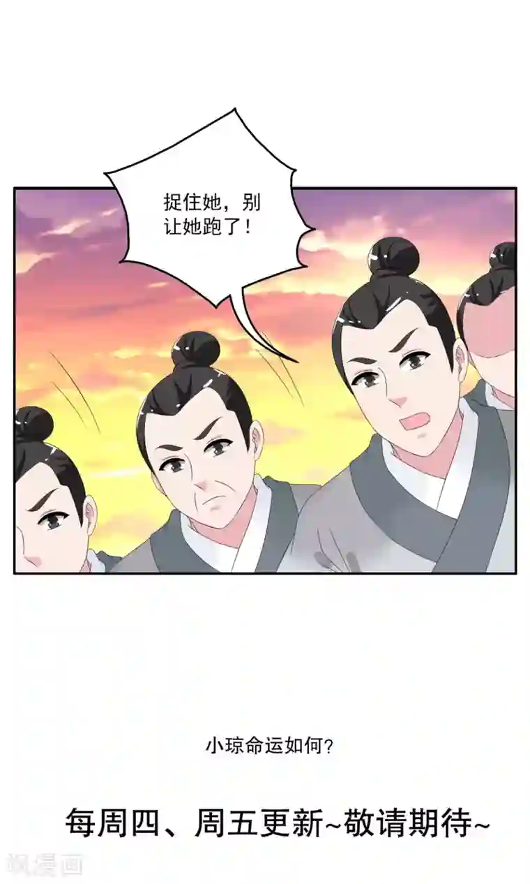 洛小妖第159话 半妖(9)