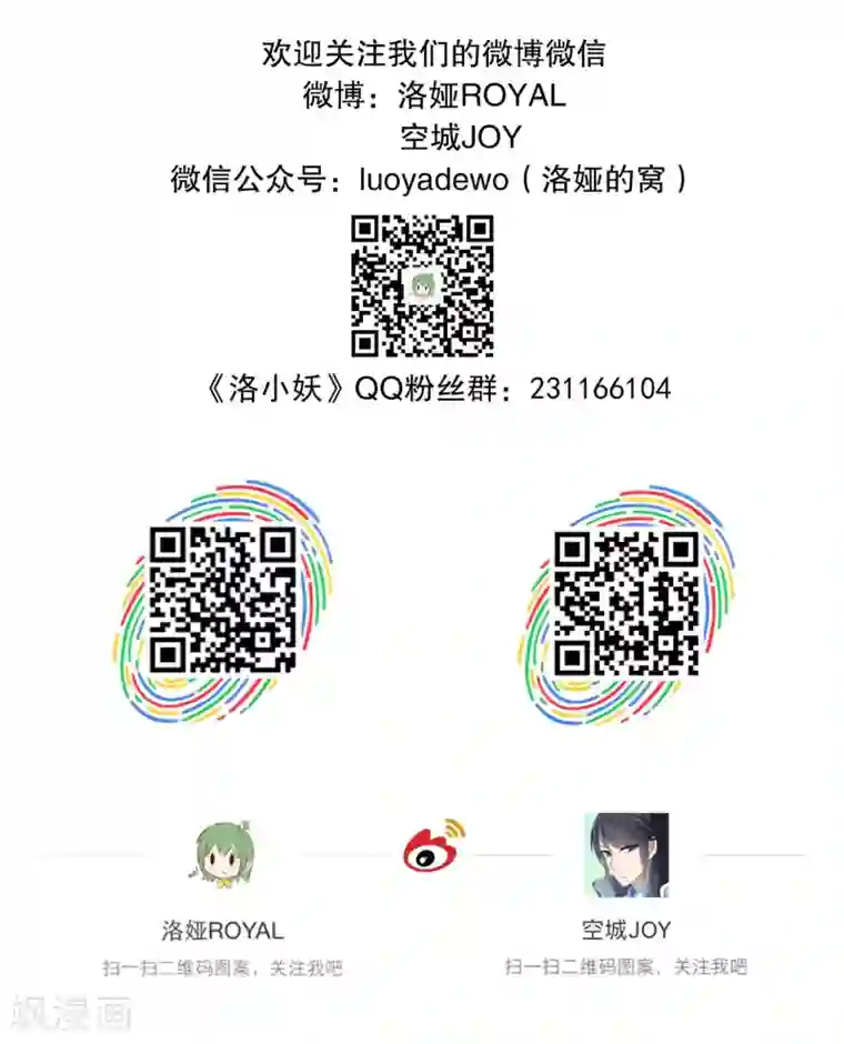 洛小妖第159话 半妖(9)