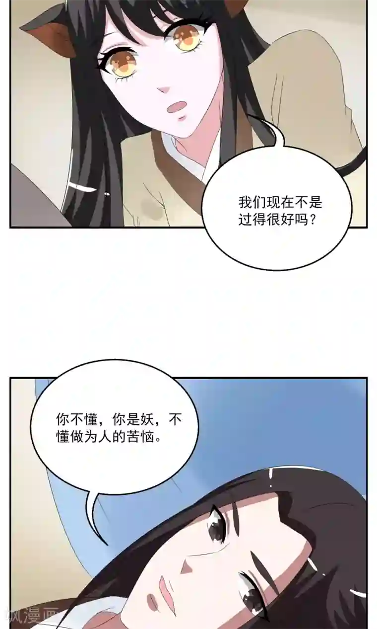 洛小妖第159话 半妖(9)