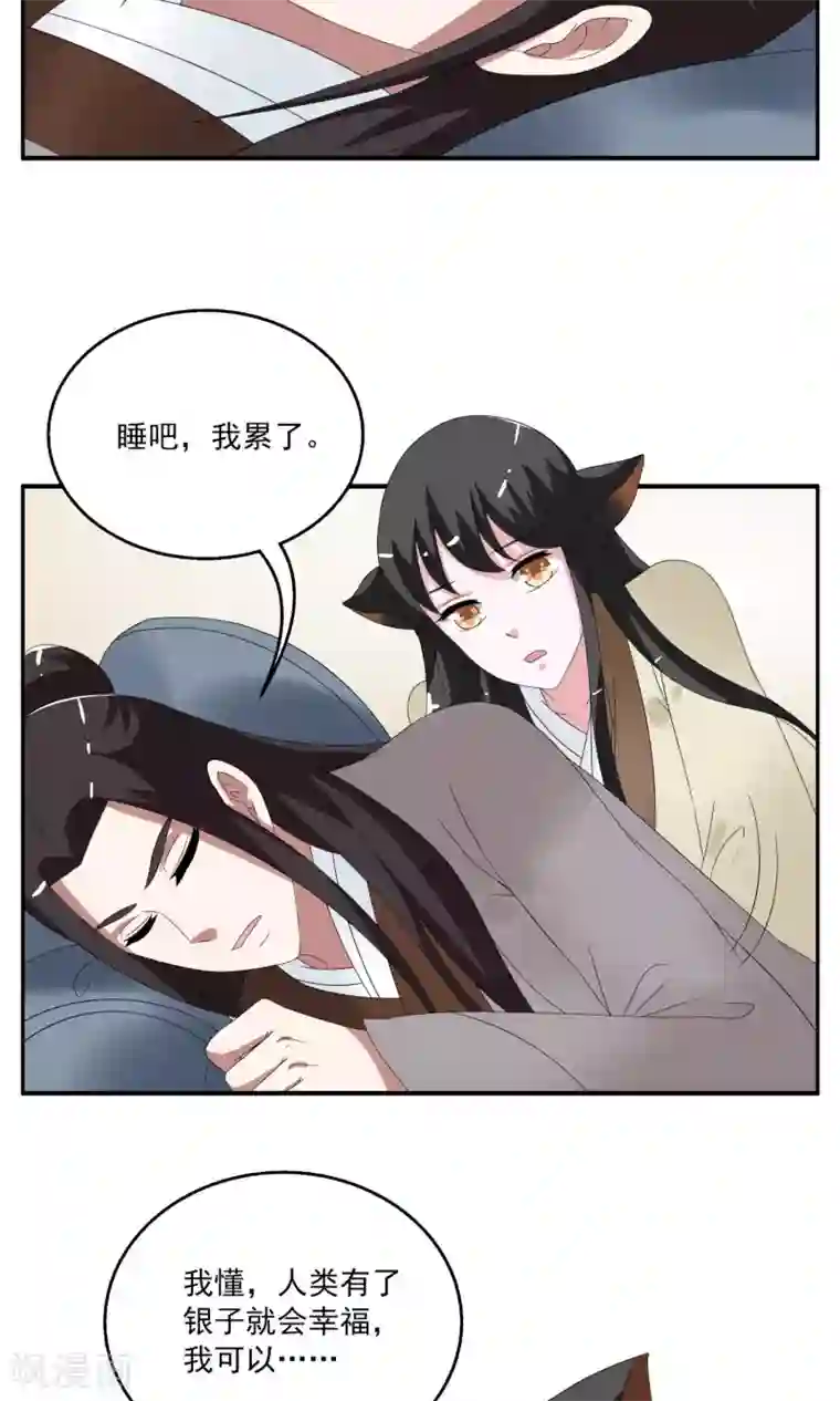 洛小妖第159话 半妖(9)