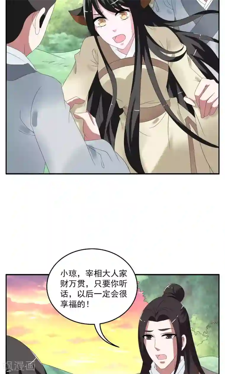 洛小妖第160话 半妖10