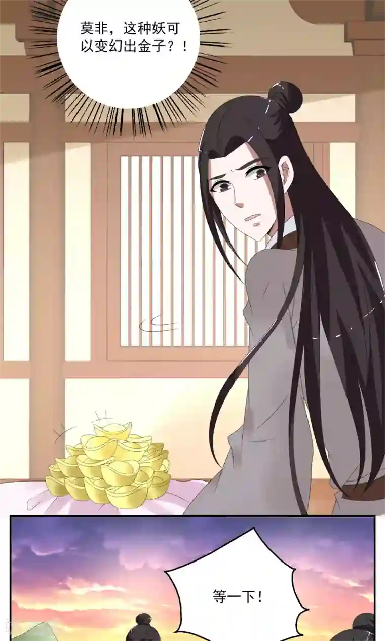 洛小妖第160话 半妖10