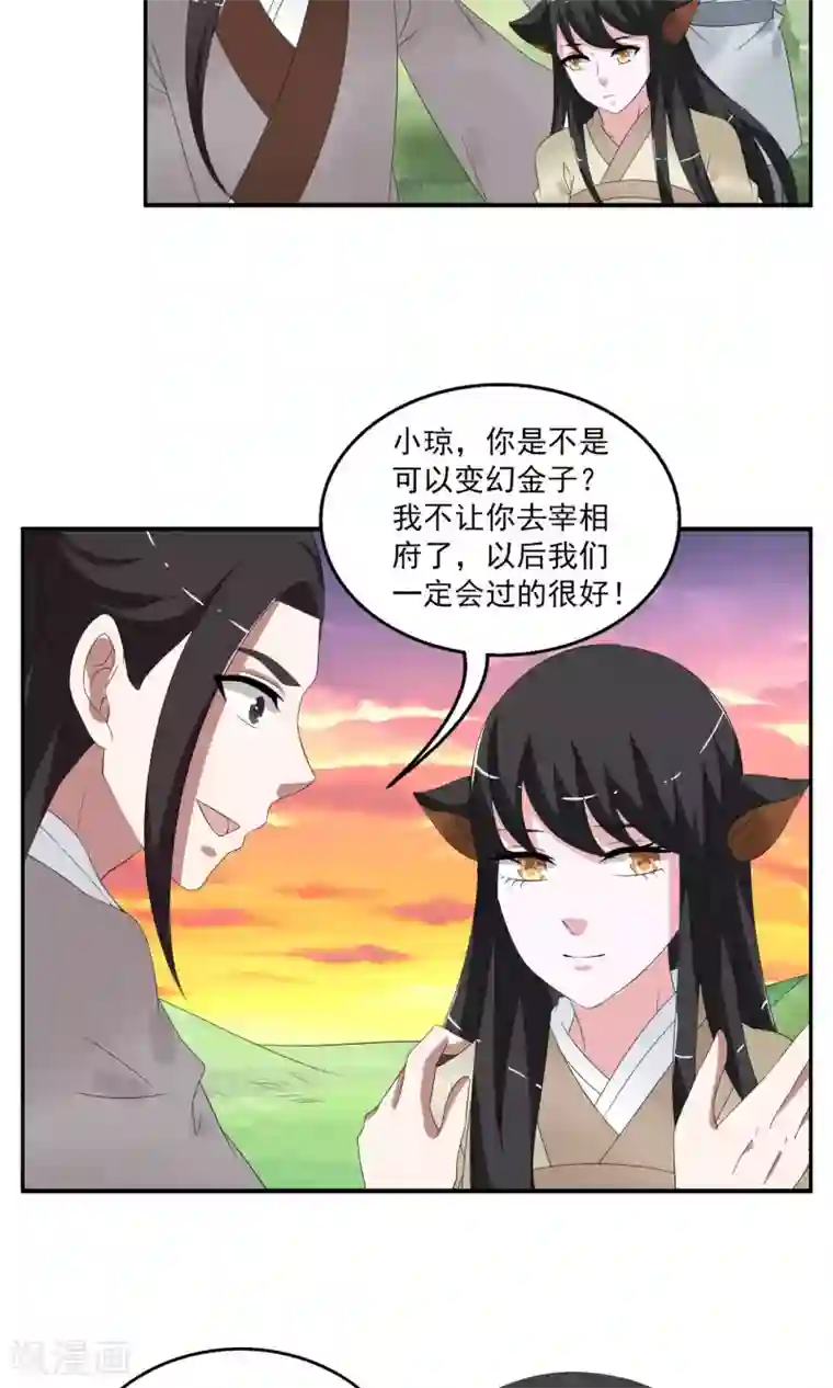 洛小妖第160话 半妖10