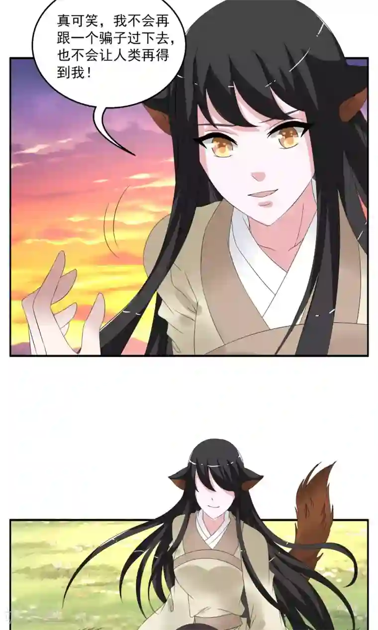 洛小妖第160话 半妖10