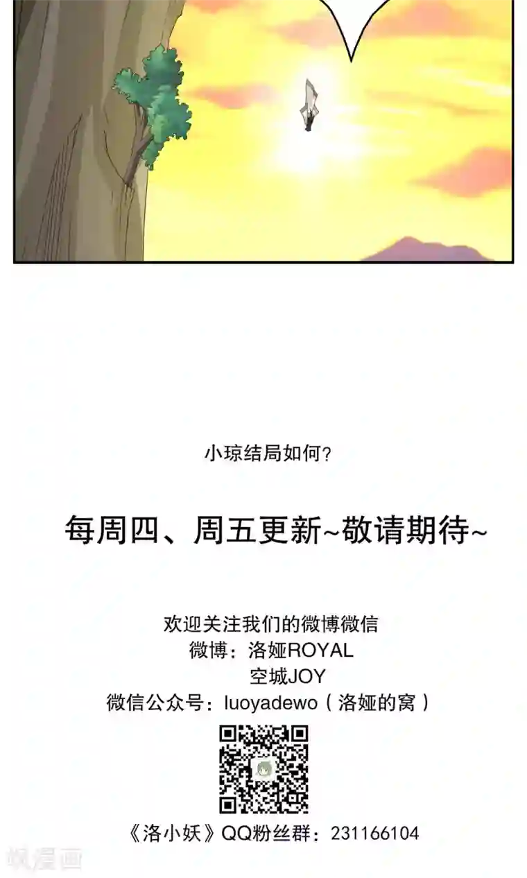 洛小妖第160话 半妖10