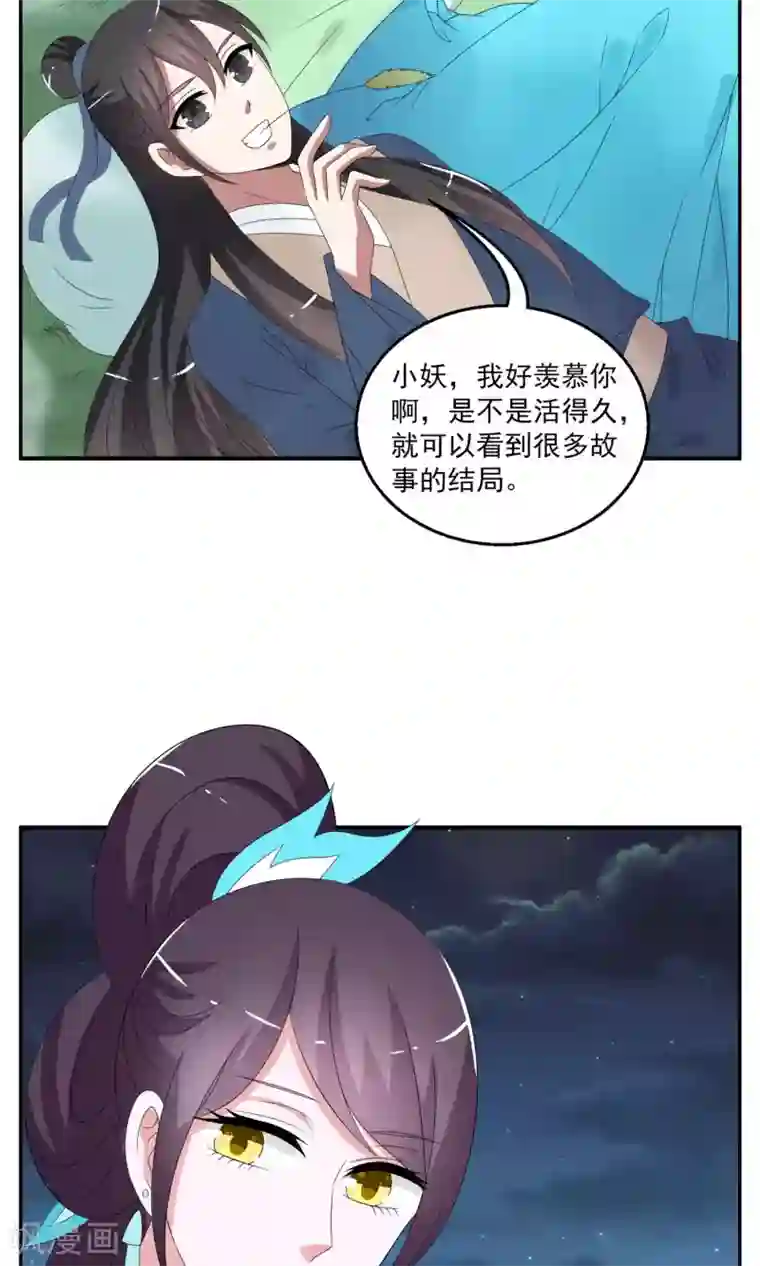 洛小妖第161话 半妖11