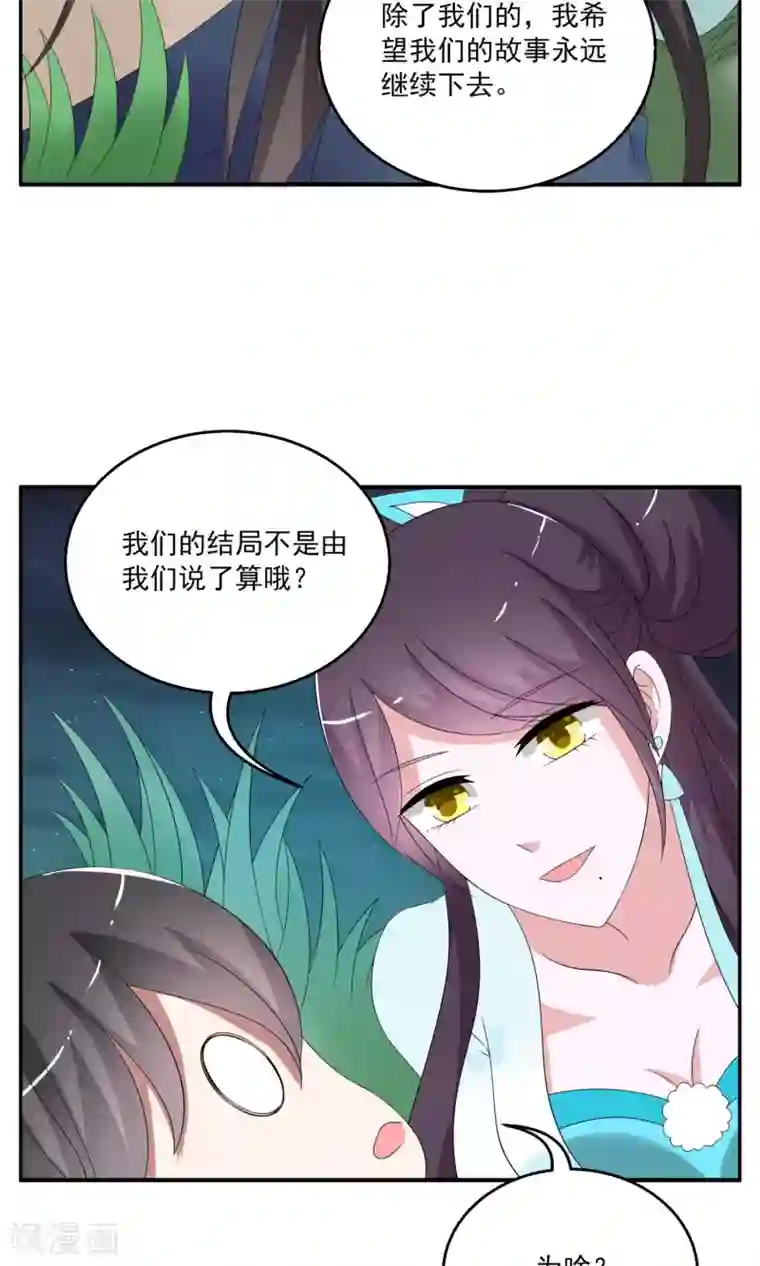 洛小妖第161话 半妖11