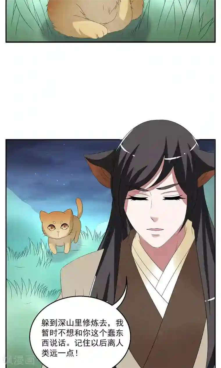 洛小妖第161话 半妖11