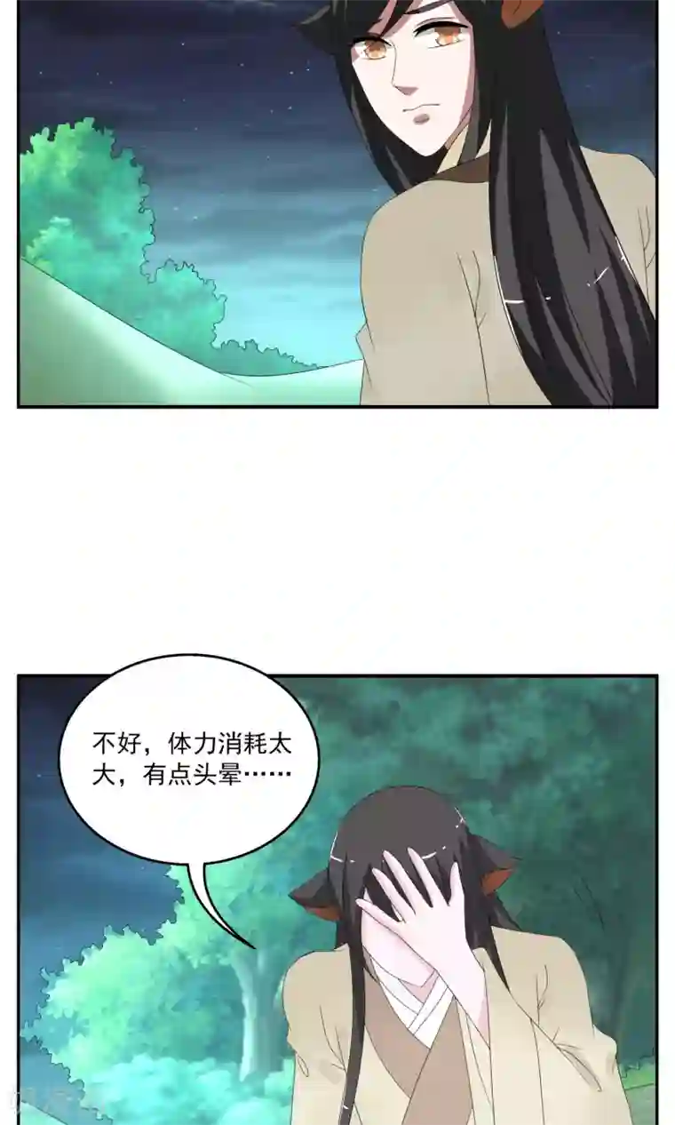 洛小妖第161话 半妖11