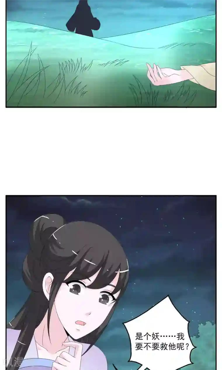 洛小妖第161话 半妖11