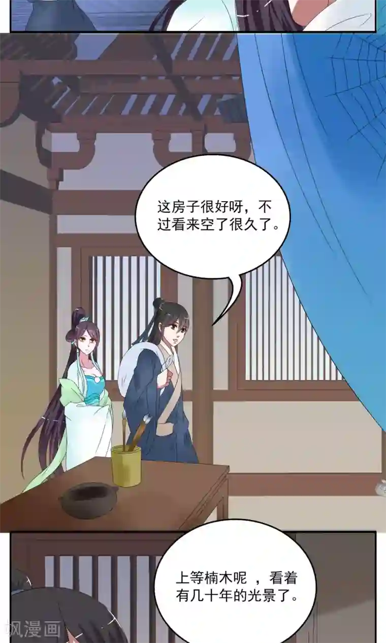 洛小妖第162话 古屋1