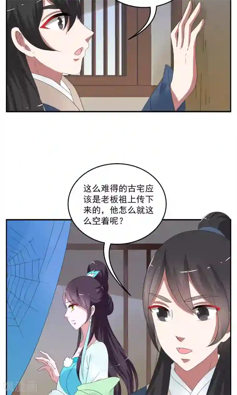 洛小妖第162话 古屋1