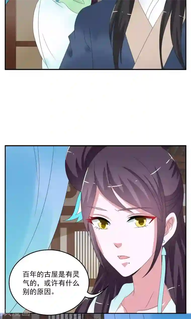 洛小妖第162话 古屋1
