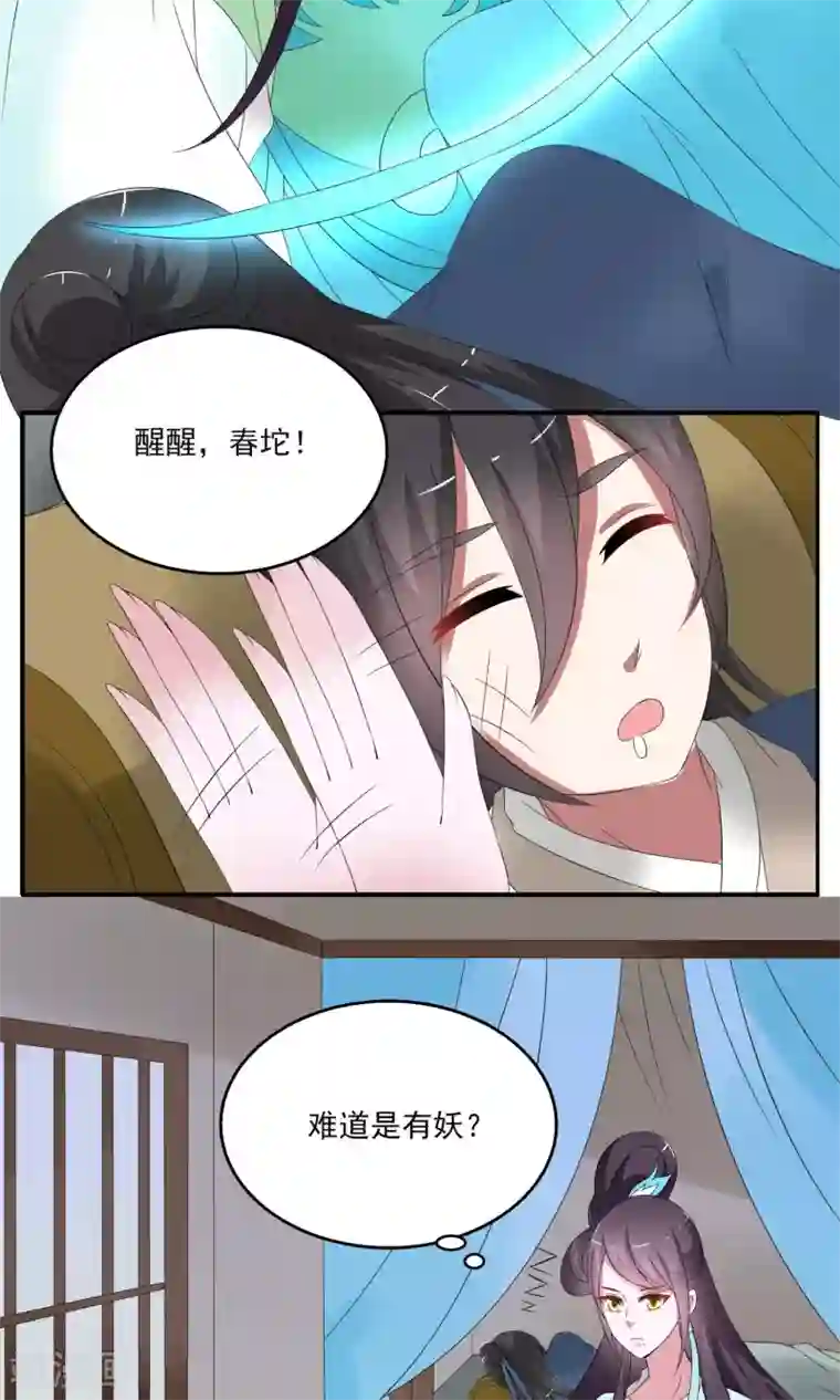 洛小妖第162话 古屋1