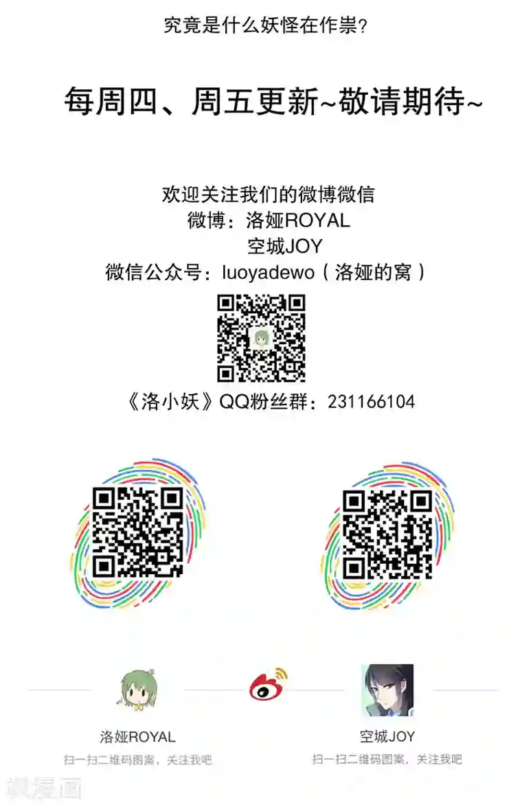 洛小妖第162话 古屋1