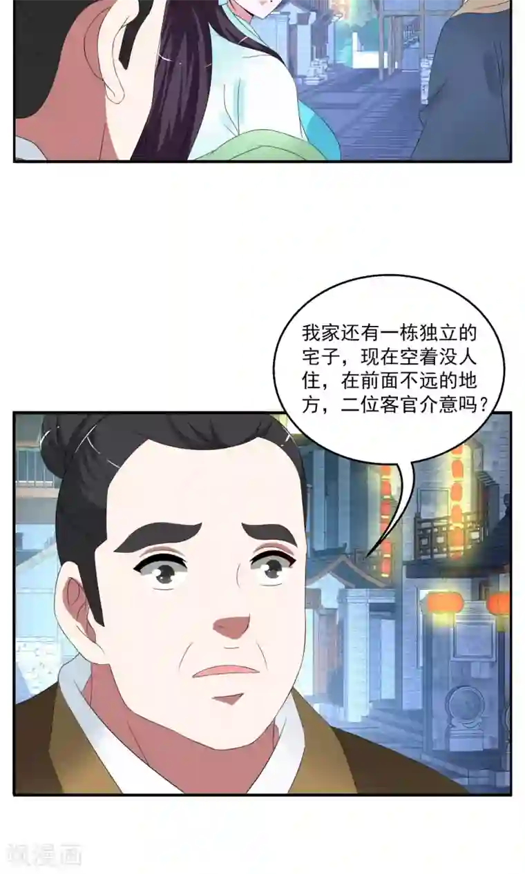 洛小妖第162话 古屋1