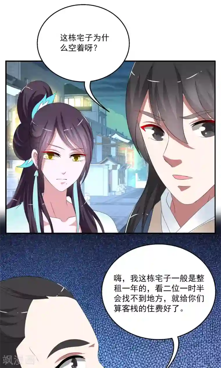 洛小妖第162话 古屋1