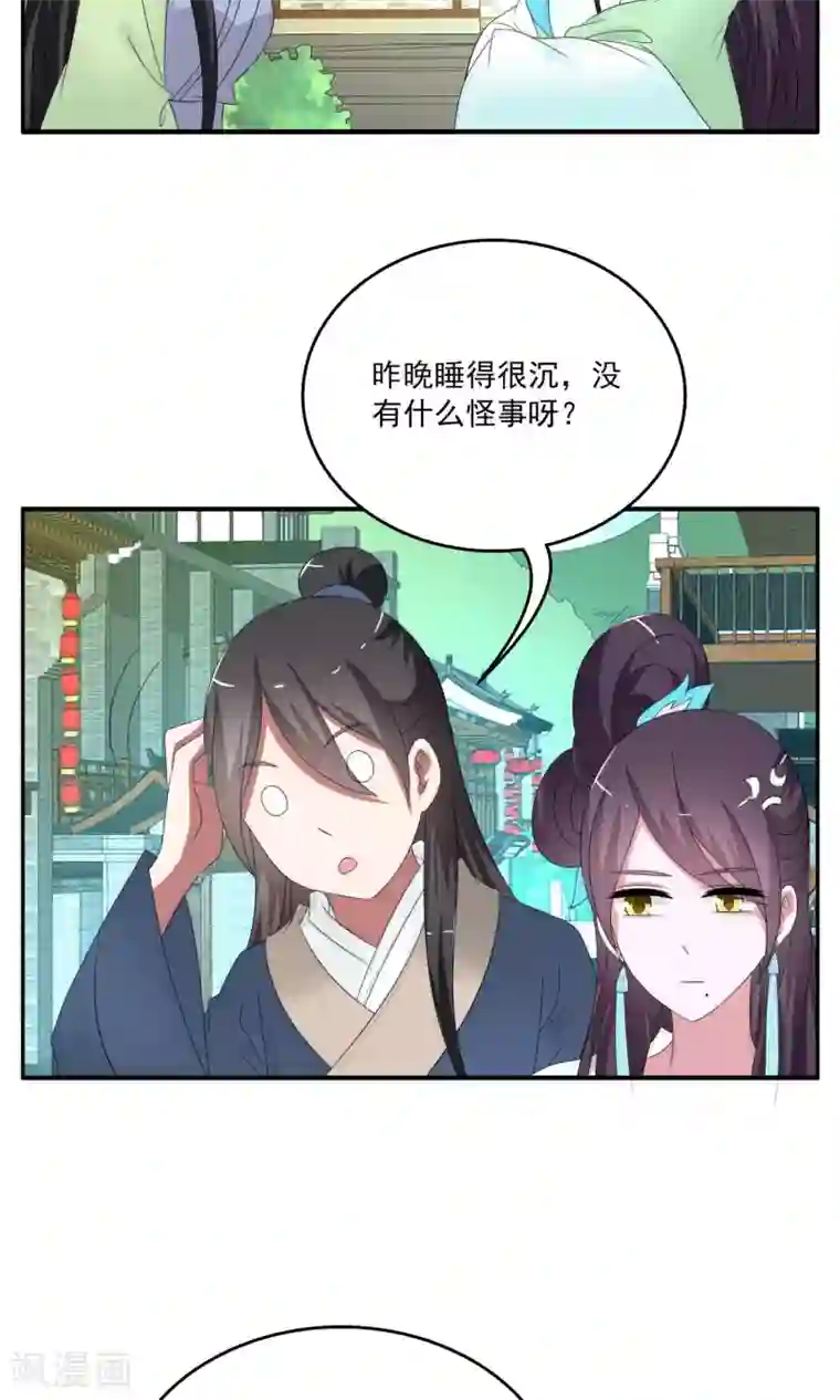 洛小妖第163话 古屋2