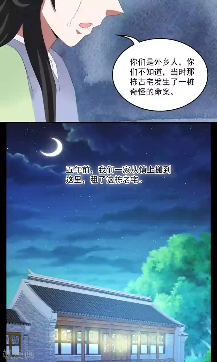 洛小妖第163话 古屋2