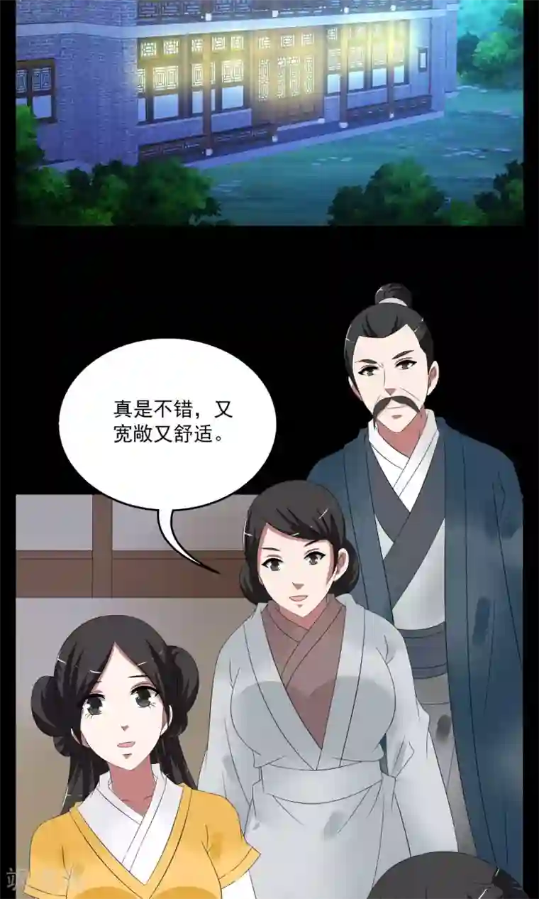 洛小妖第163话 古屋2