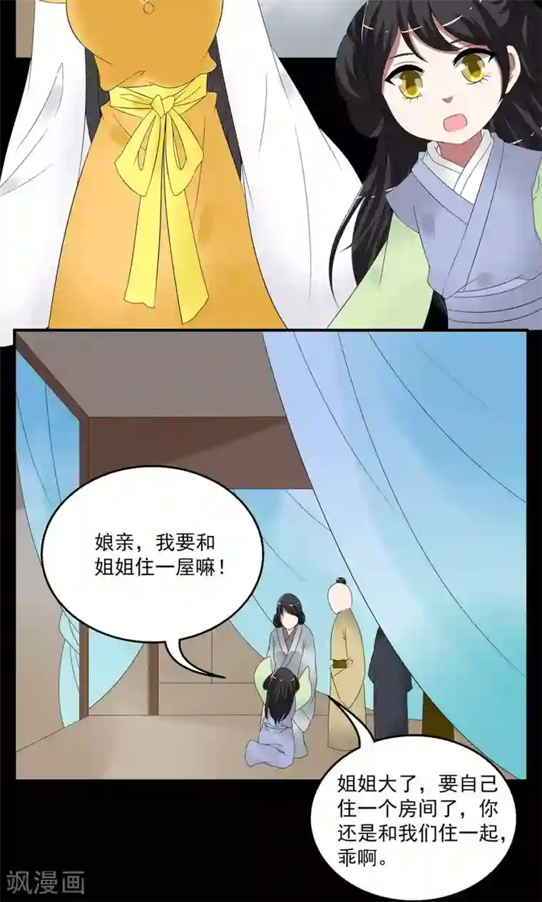 洛小妖第163话 古屋2