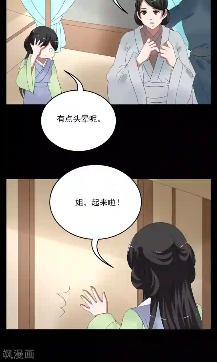 洛小妖第163话 古屋2