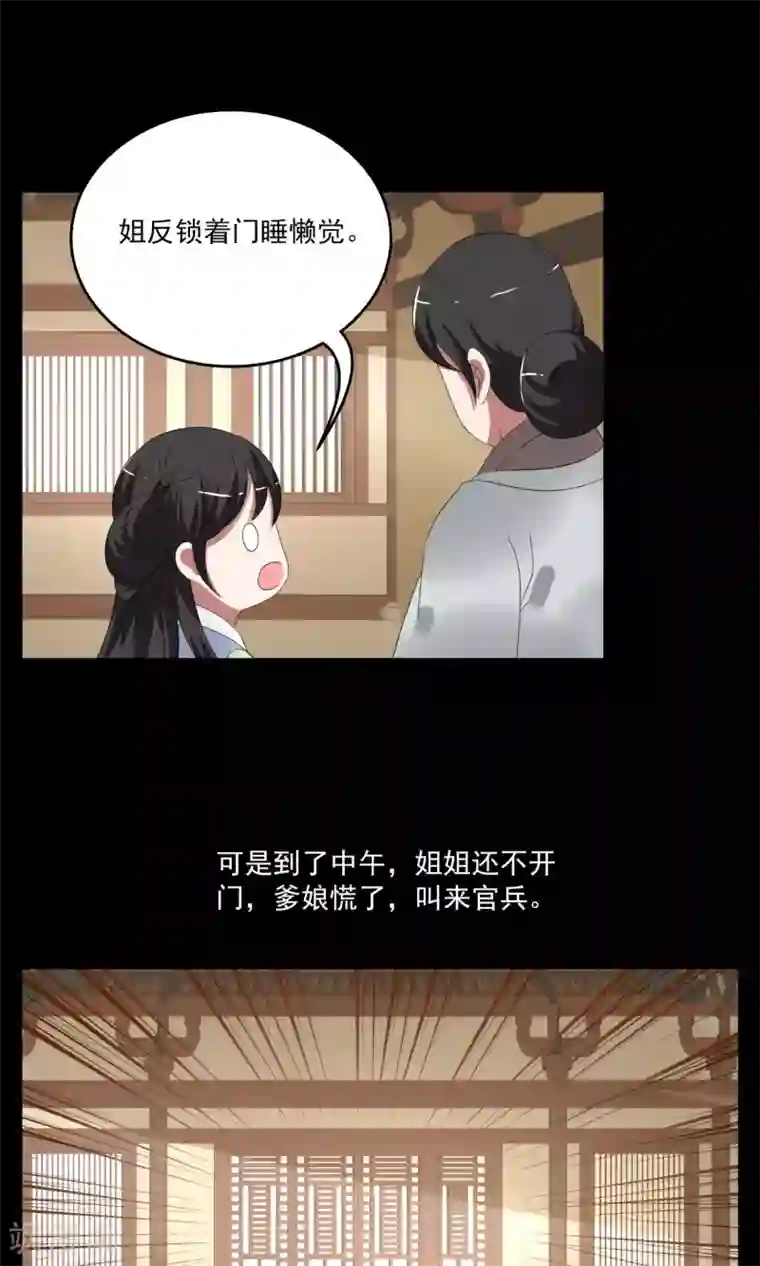 洛小妖第163话 古屋2