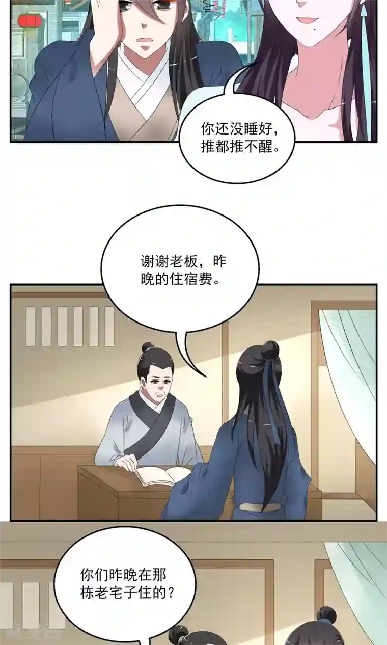 洛小妖第163话 古屋2