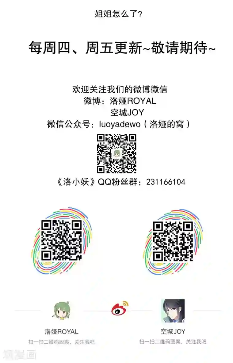 洛小妖第163话 古屋2