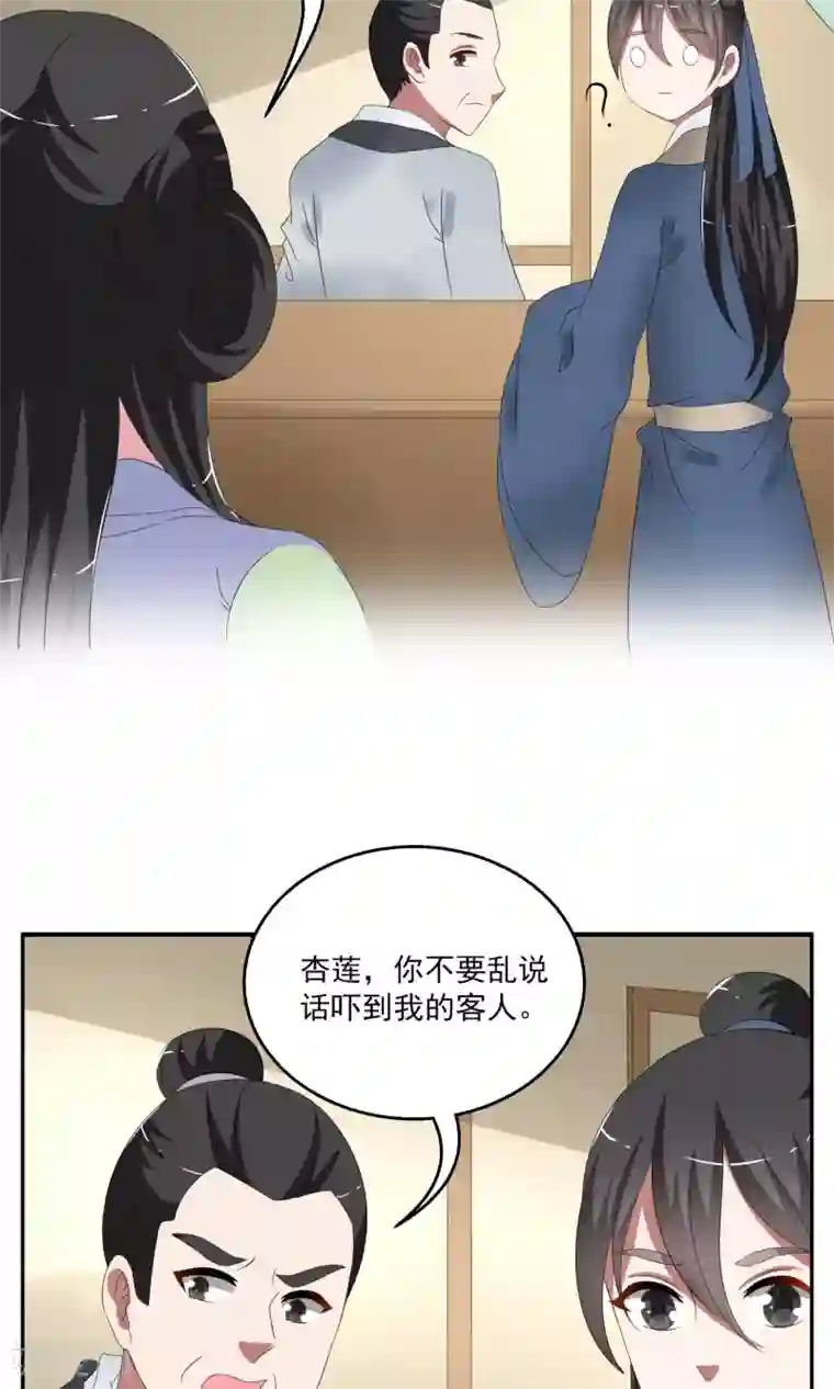 洛小妖第163话 古屋2