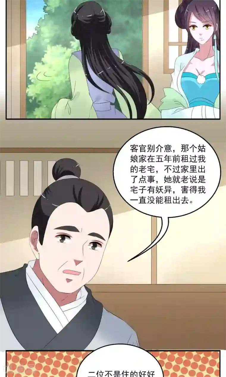 洛小妖第163话 古屋2