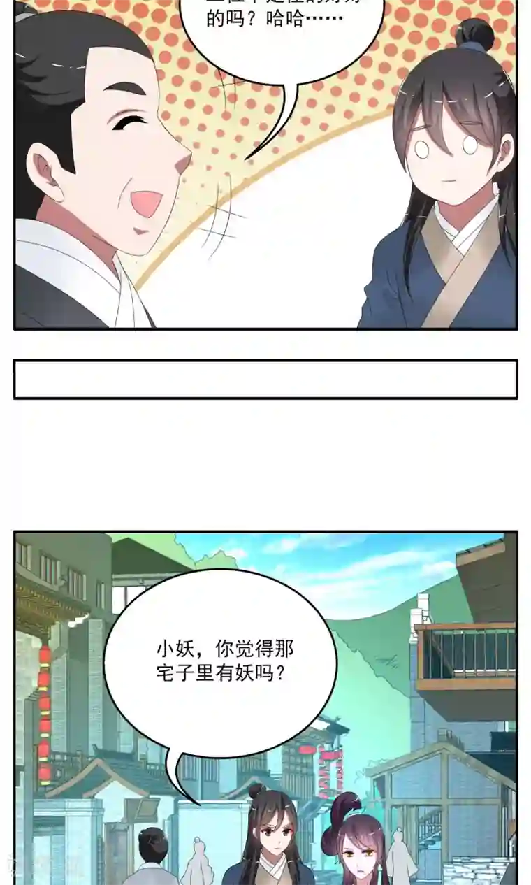 洛小妖第163话 古屋2