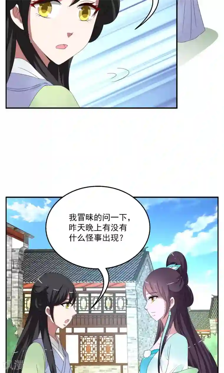 洛小妖第163话 古屋2