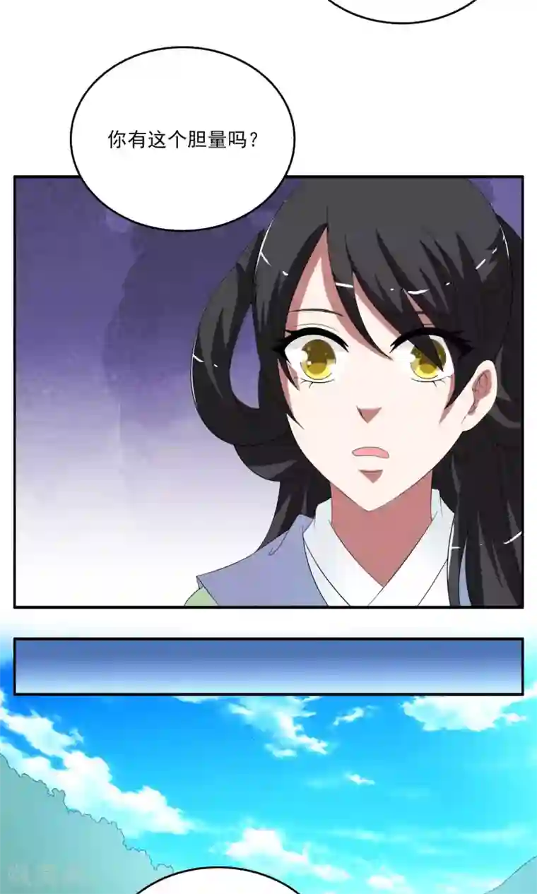 洛小妖第164话 古屋3