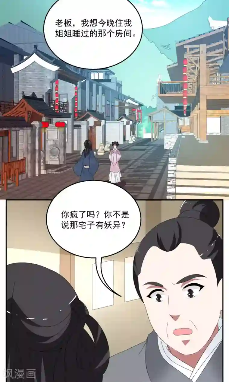 洛小妖第164话 古屋3