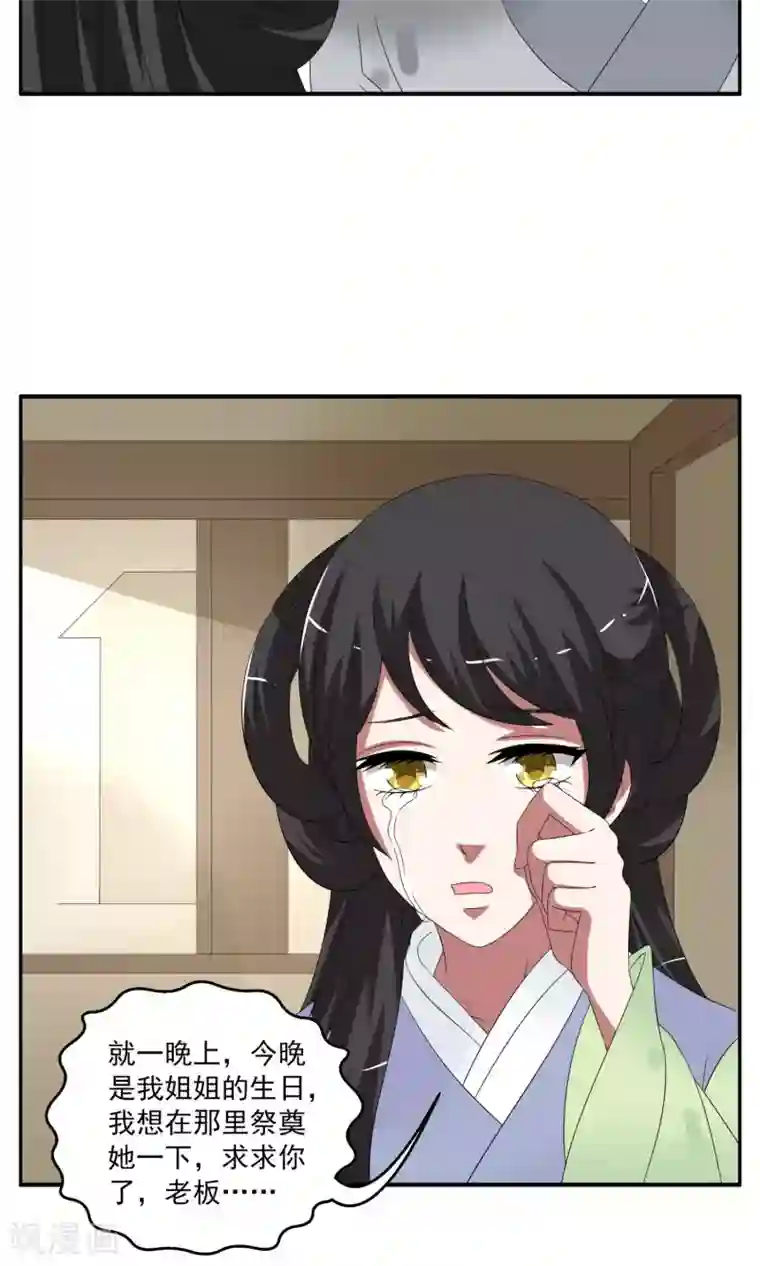 洛小妖第164话 古屋3