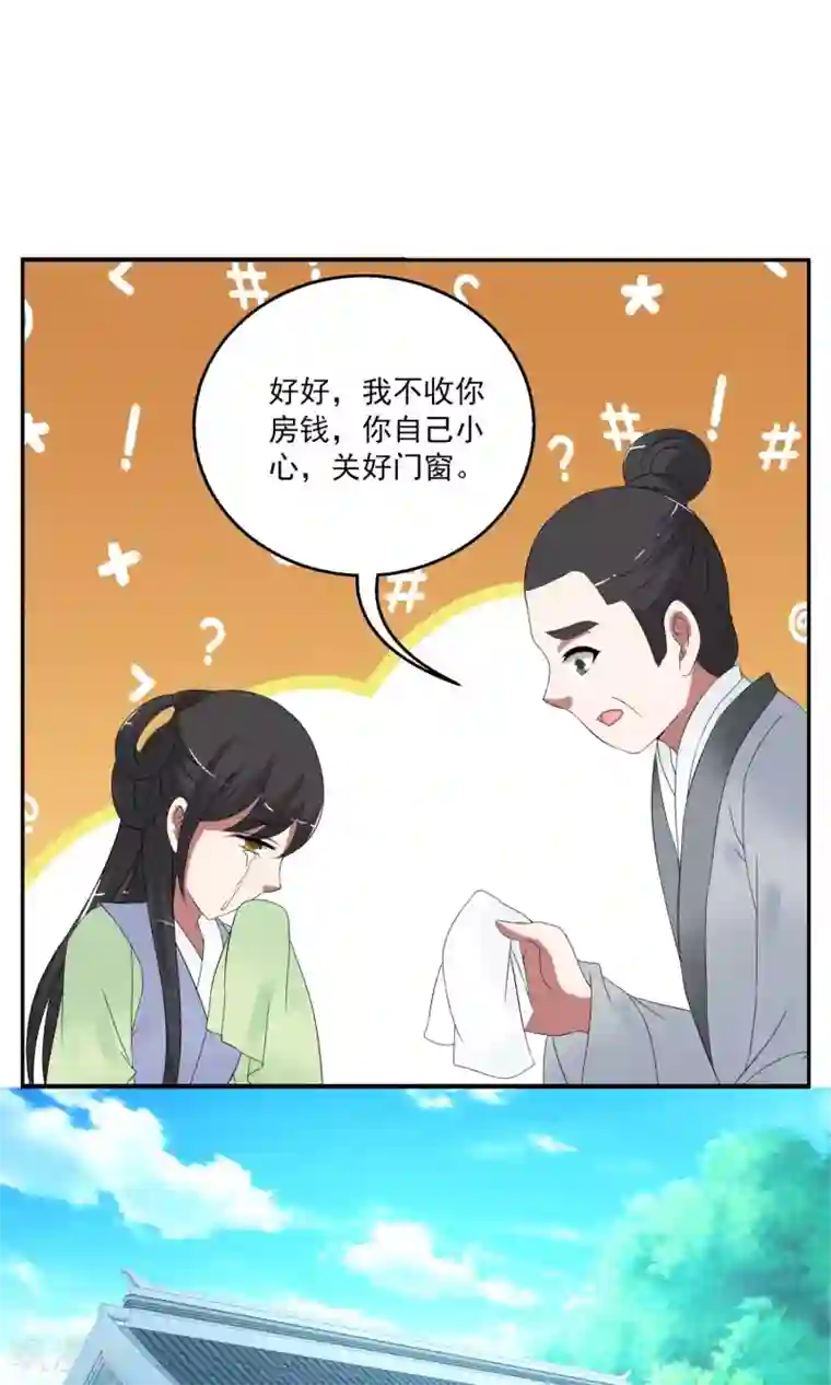 洛小妖第164话 古屋3