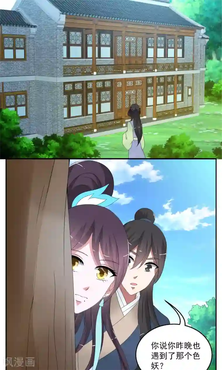 洛小妖第164话 古屋3