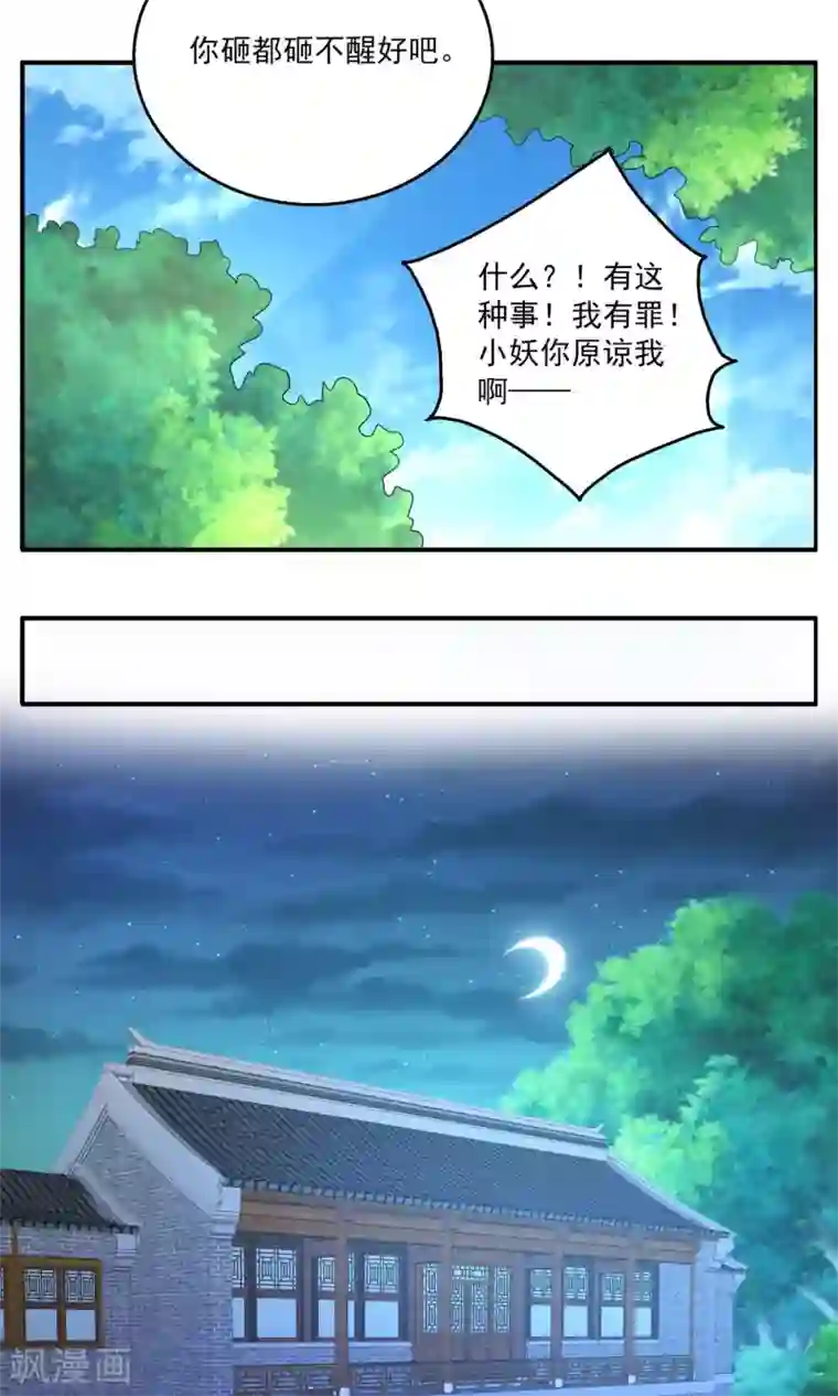 洛小妖第164话 古屋3