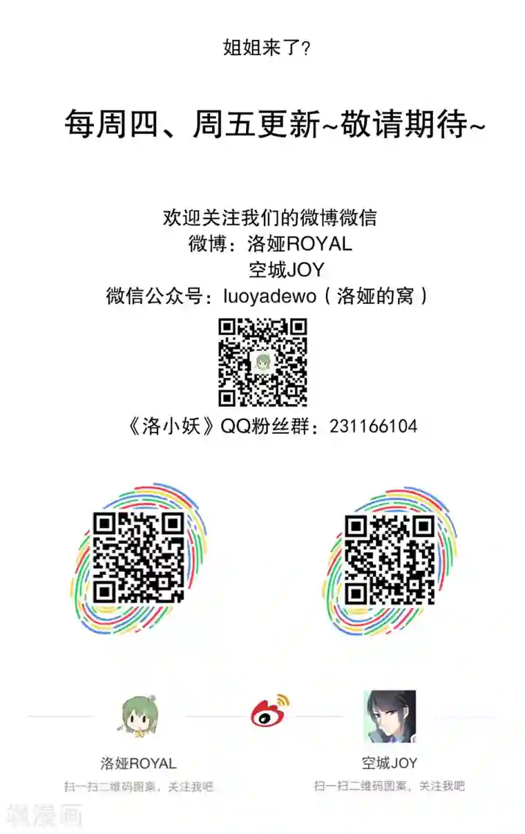 洛小妖第164话 古屋3