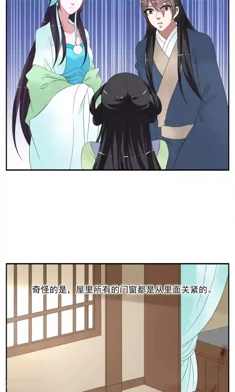 洛小妖第164话 古屋3