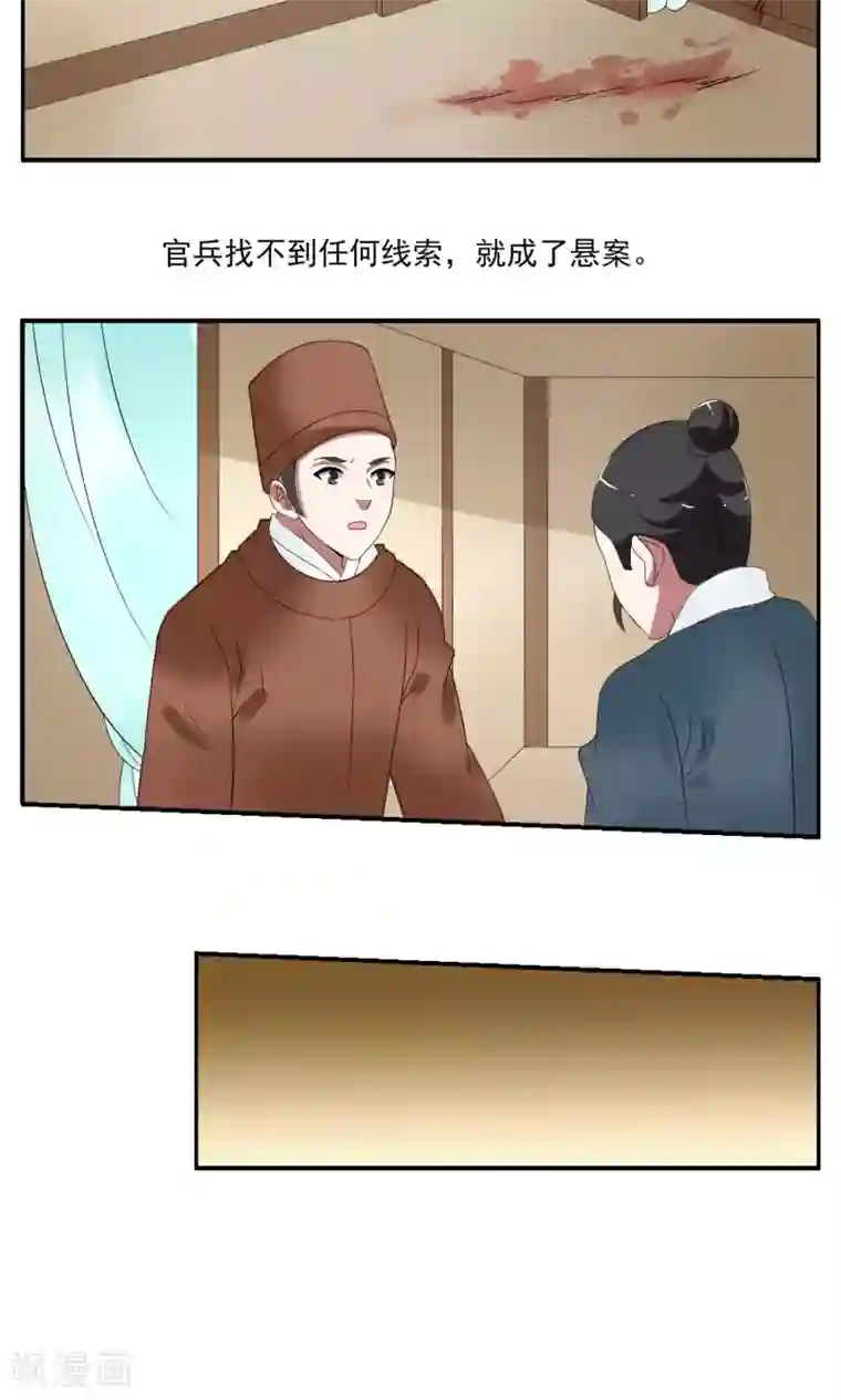 洛小妖第164话 古屋3