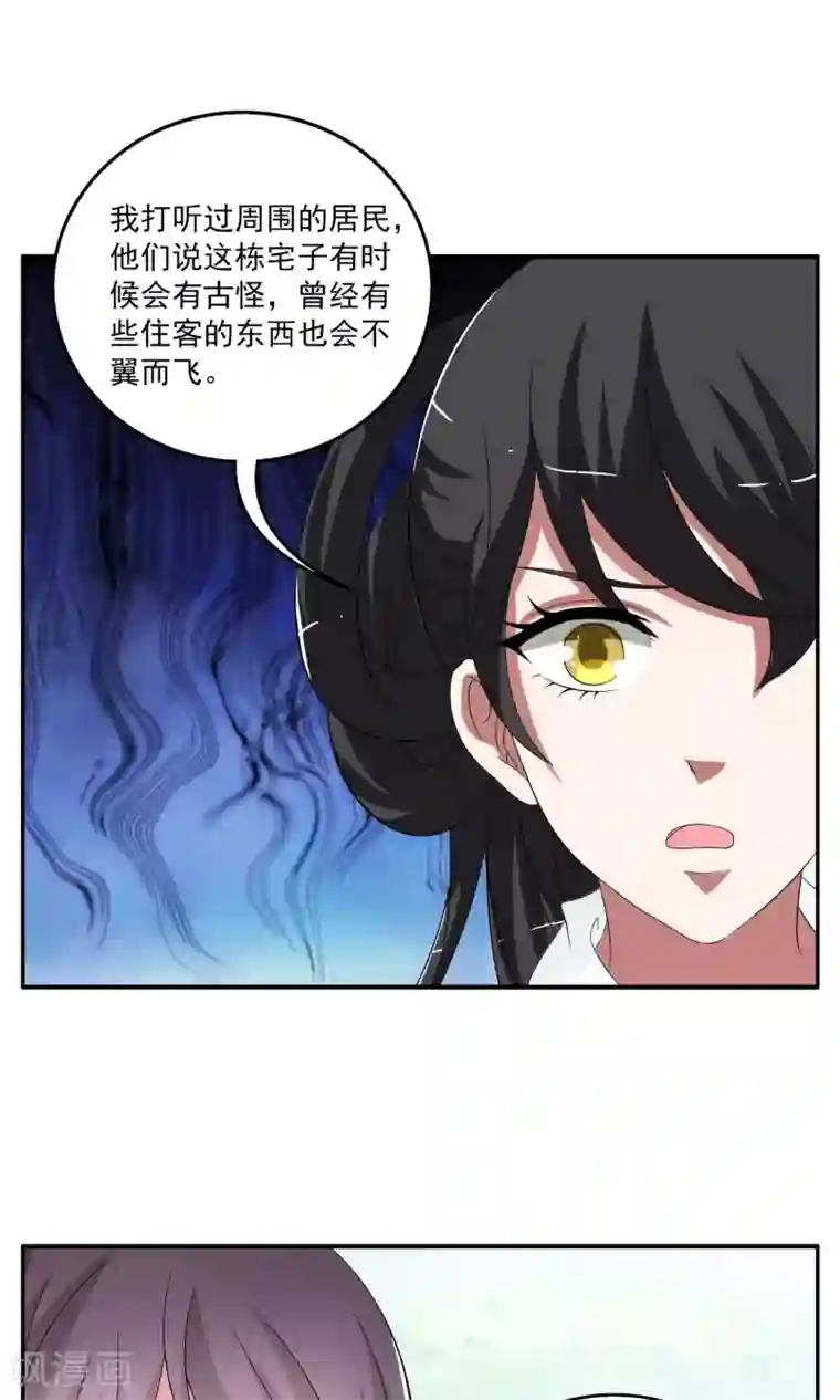 洛小妖第164话 古屋3