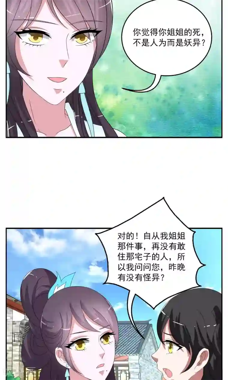 洛小妖第164话 古屋3