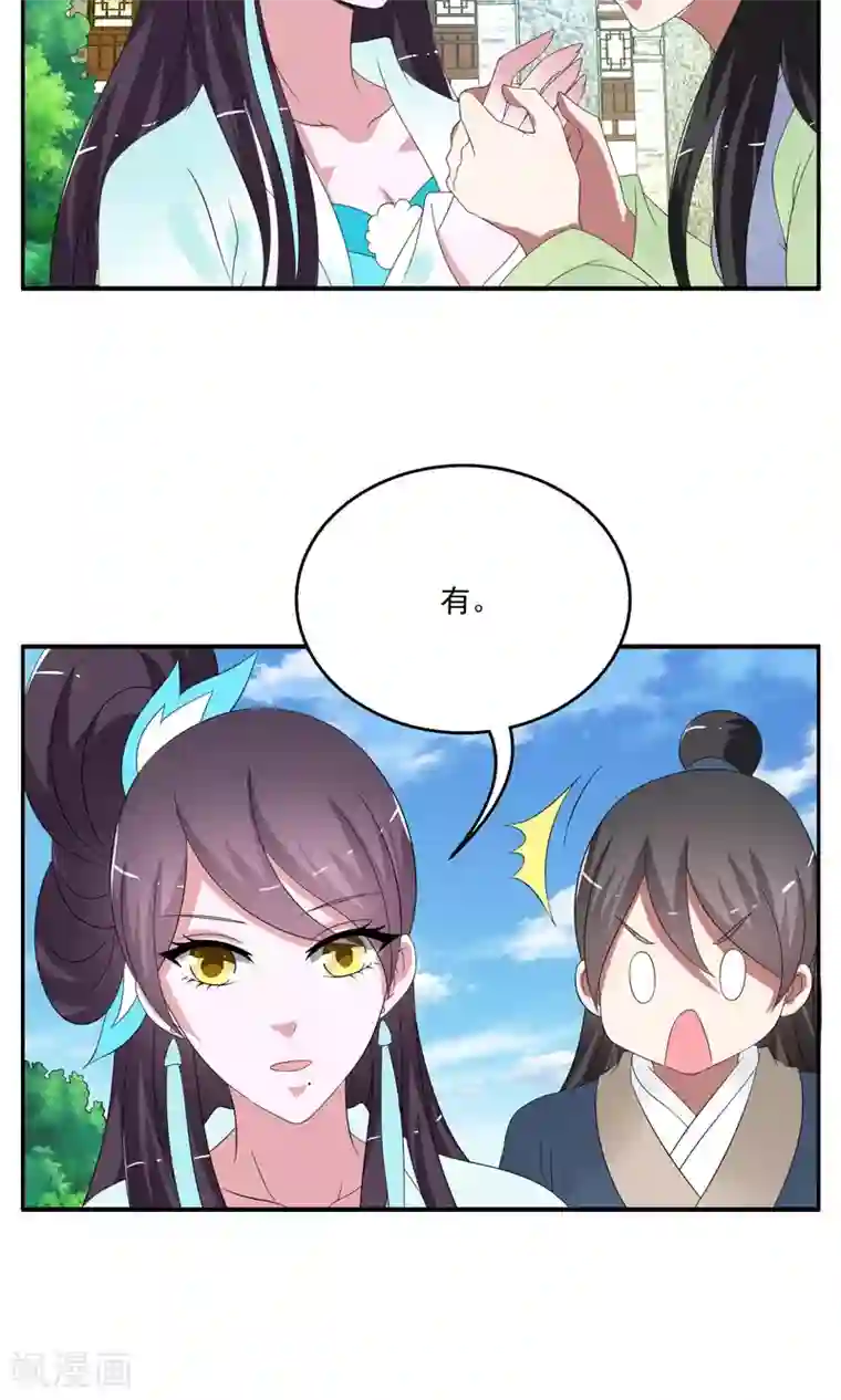 洛小妖第164话 古屋3